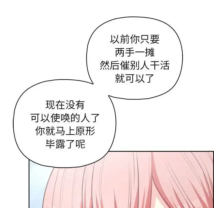 漫画《这公司归我了》第15话第101张图