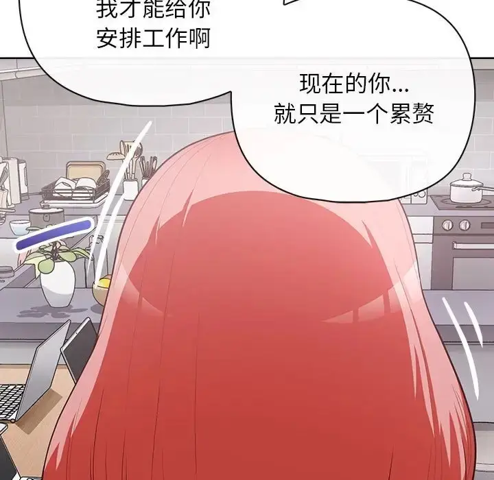 漫画《这公司归我了》第15话第123张图