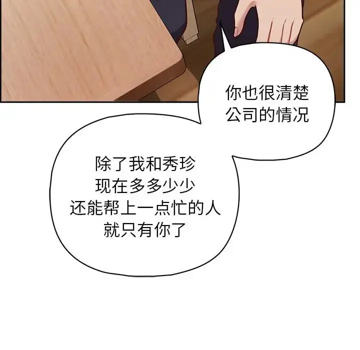 漫画《这公司归我了》第15话第134张图