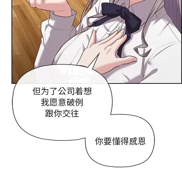漫画《这公司归我了》第15话第14张图