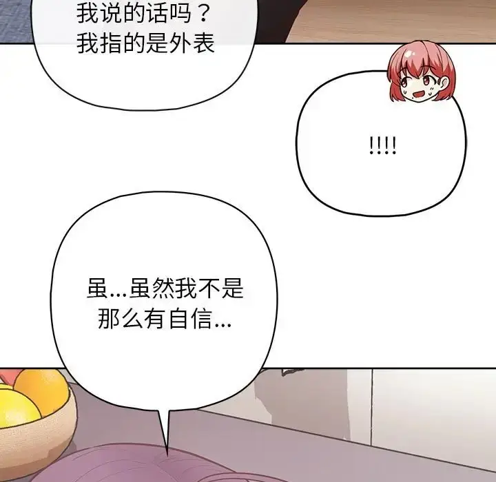 漫画《这公司归我了》第15话第49张图