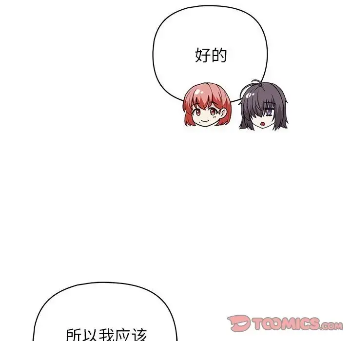 漫画《这公司归我了》第15话第57张图