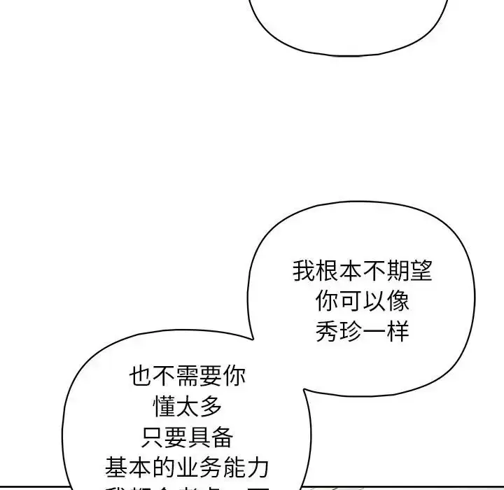 漫画《这公司归我了》第15话第73张图