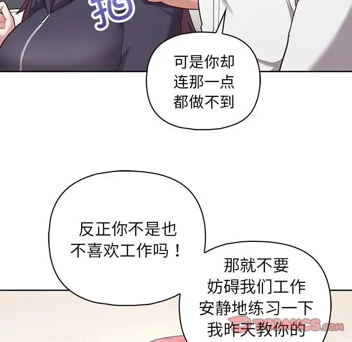 漫画《这公司归我了》第15话第75张图