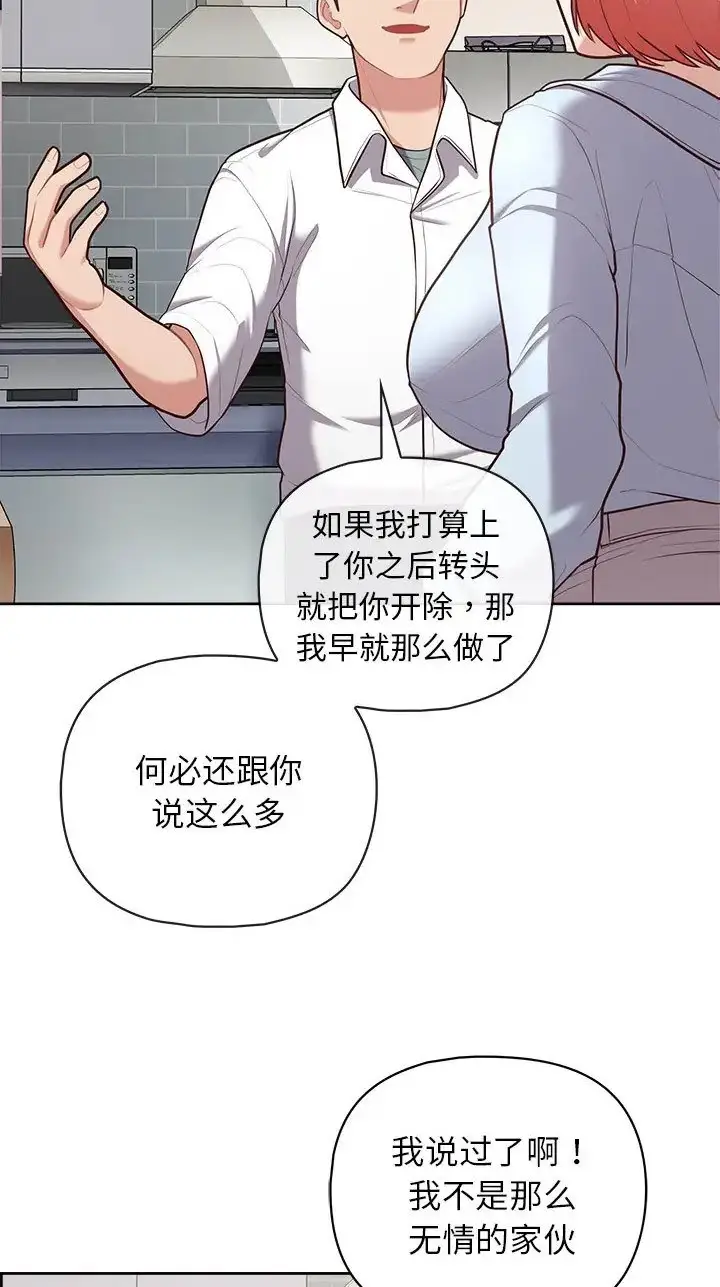 漫画《这公司归我了》第16话第8张图