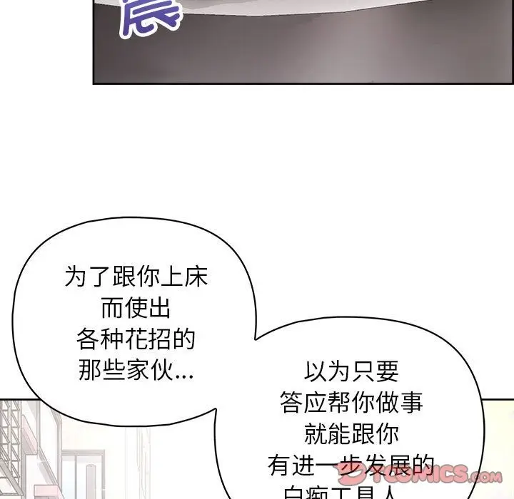 漫画《这公司归我了》第18话第93张图