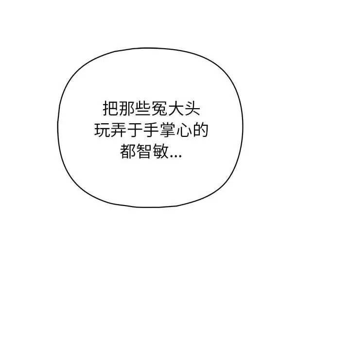 漫画《这公司归我了》第18话第96张图
