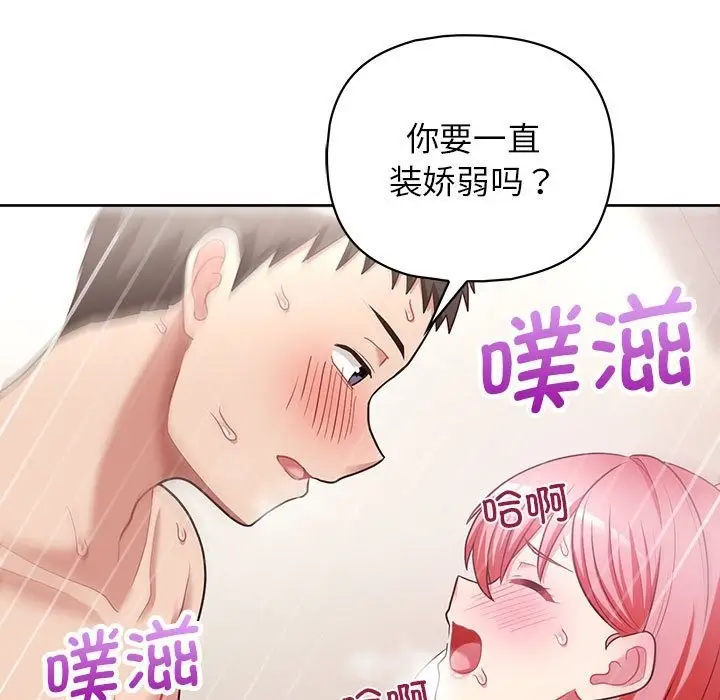 漫画《这公司归我了》第19话第13张图