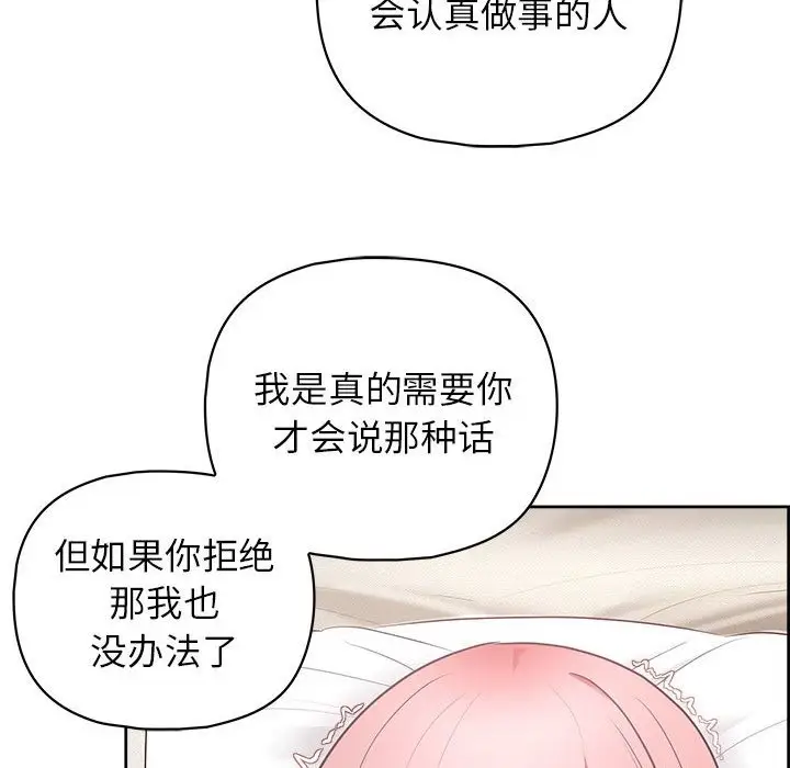 漫画《这公司归我了》第19话第90张图