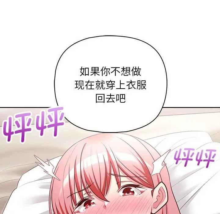 漫画《这公司归我了》第19话第92张图
