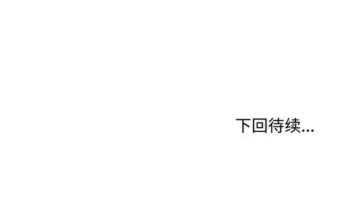 漫画《这公司归我了》第20话第137张图