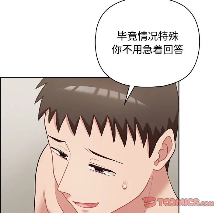 漫画《这公司归我了》第20话第87张图