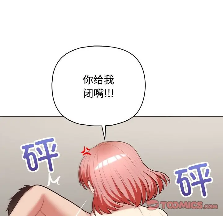 漫画《这公司归我了》第20话第99张图