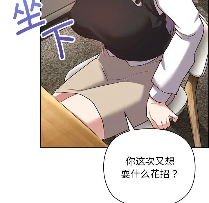 漫画《这公司归我了》第21话第28张图