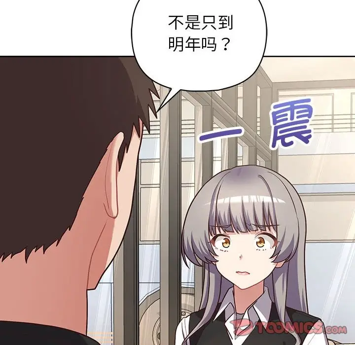 漫画《这公司归我了》第21话第33张图