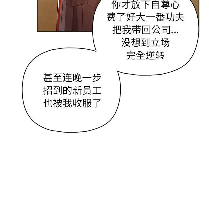 漫画《这公司归我了》第21话第44张图