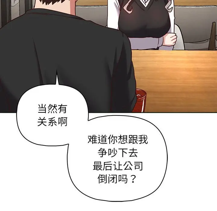 漫画《这公司归我了》第21话第46张图