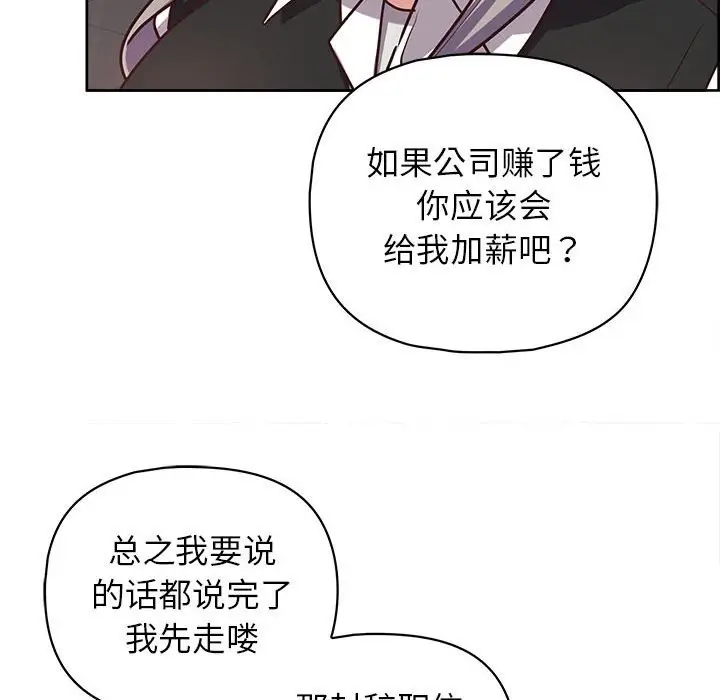 漫画《这公司归我了》第21话第66张图