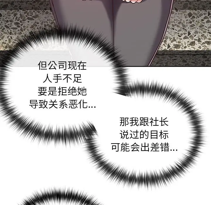 漫画《这公司归我了》第22话第79张图