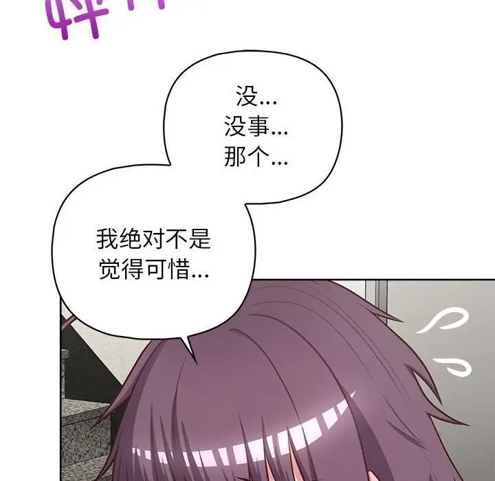 漫画《这公司归我了》第25话第97张图