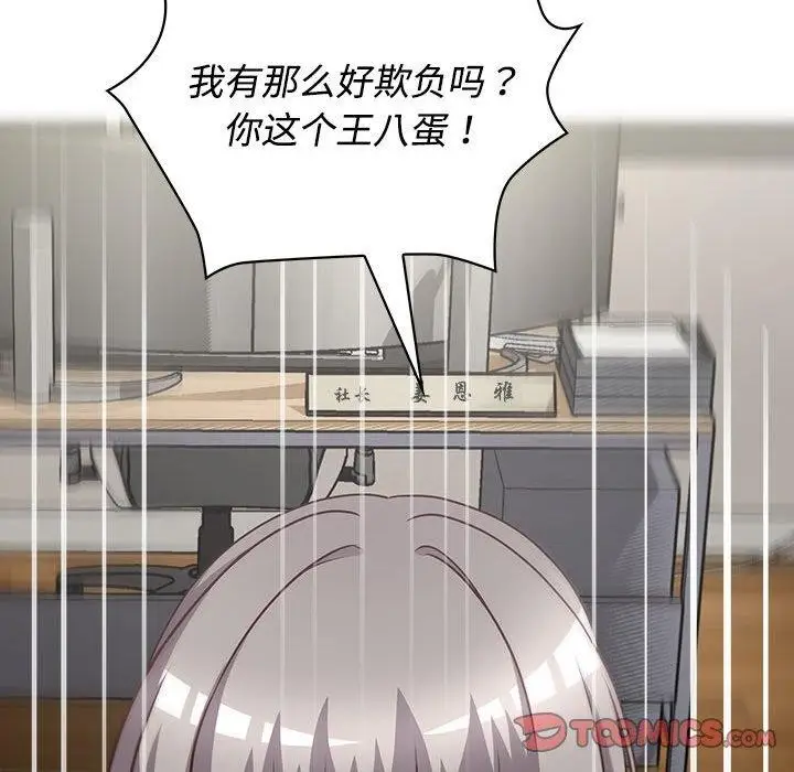 漫画《这公司归我了》第26话第196张图