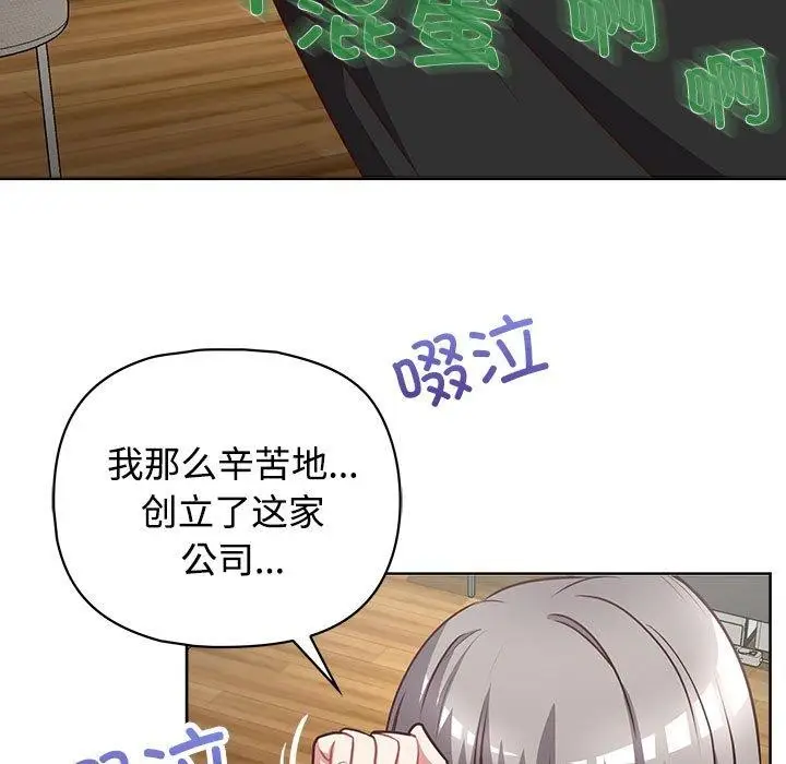 漫画《这公司归我了》第26话第206张图