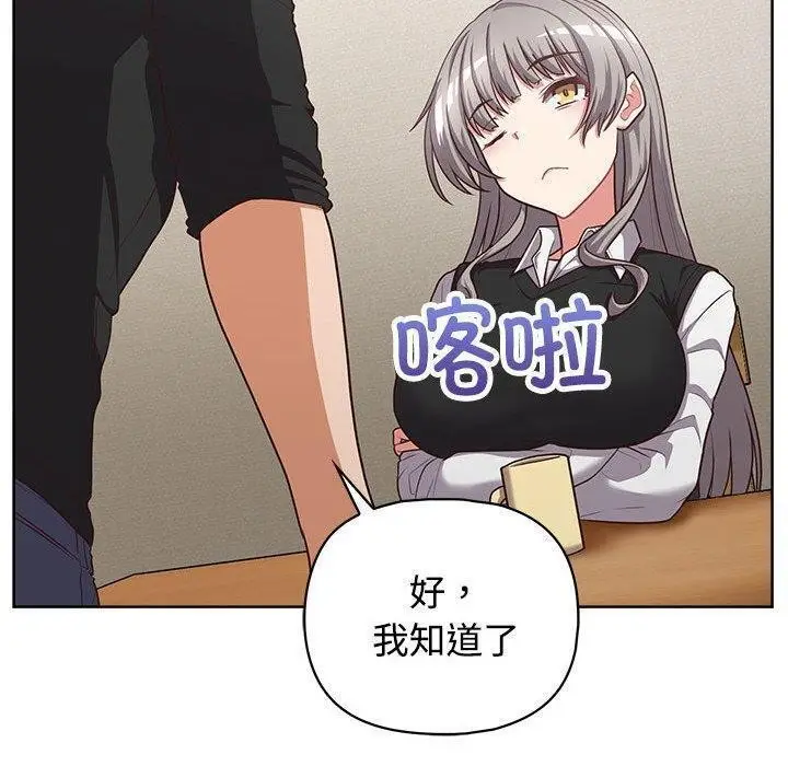 漫画《这公司归我了》第26话第80张图