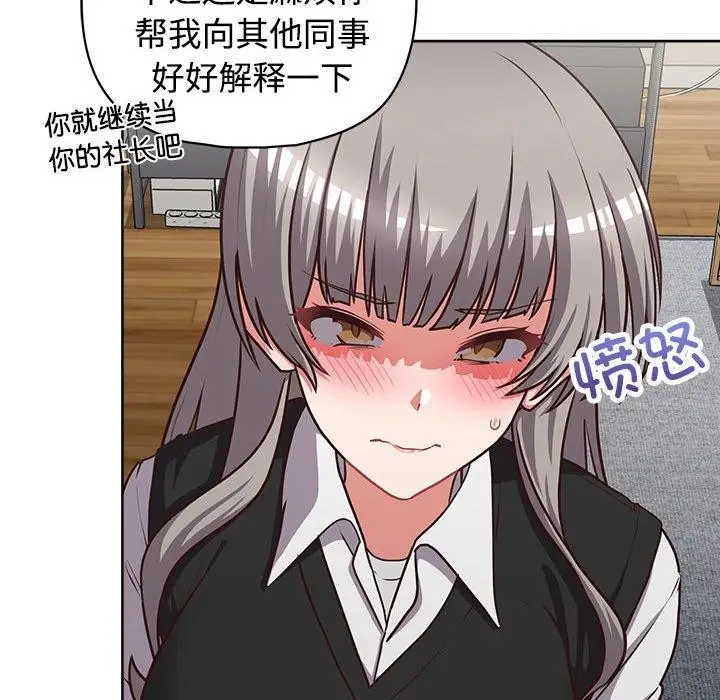 漫画《这公司归我了》第26话第87张图