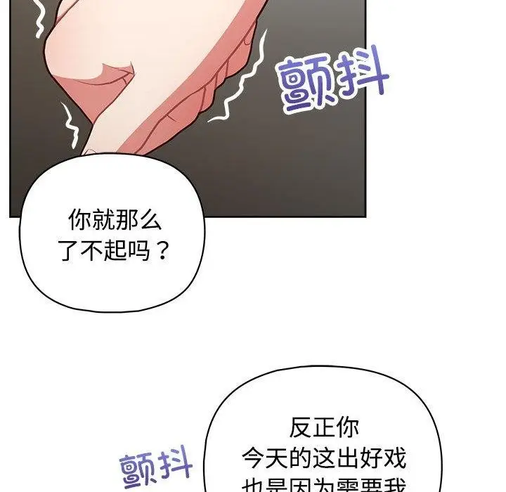 漫画《这公司归我了》第26话第92张图