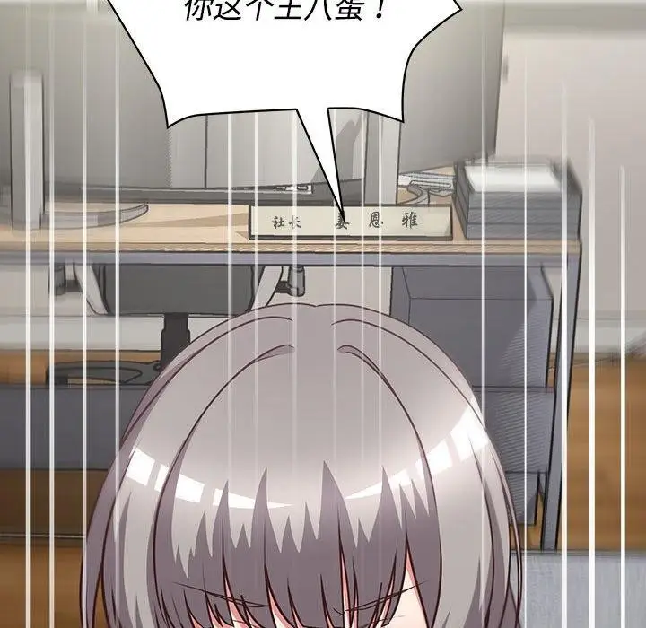 漫画《这公司归我了》第26话第95张图