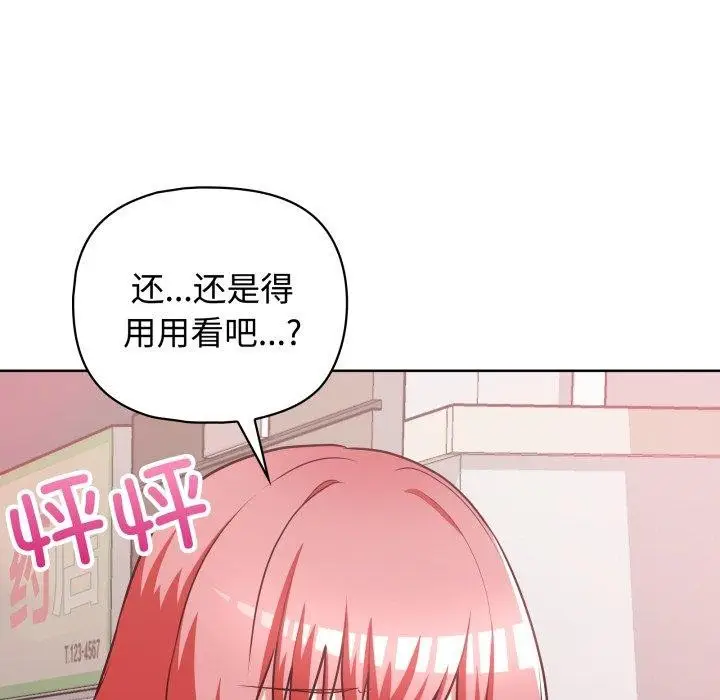 漫画《这公司归我了》第27话第124张图