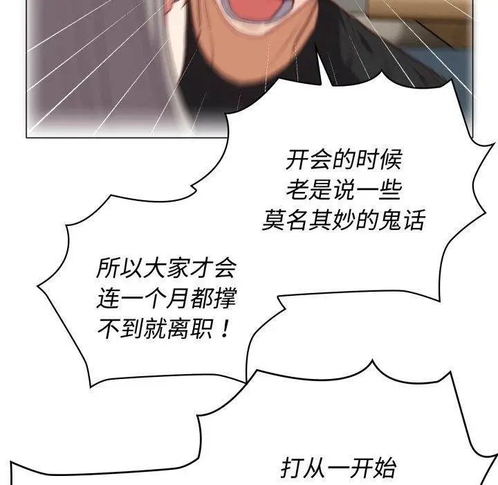 漫画《这公司归我了》第27话第21张图