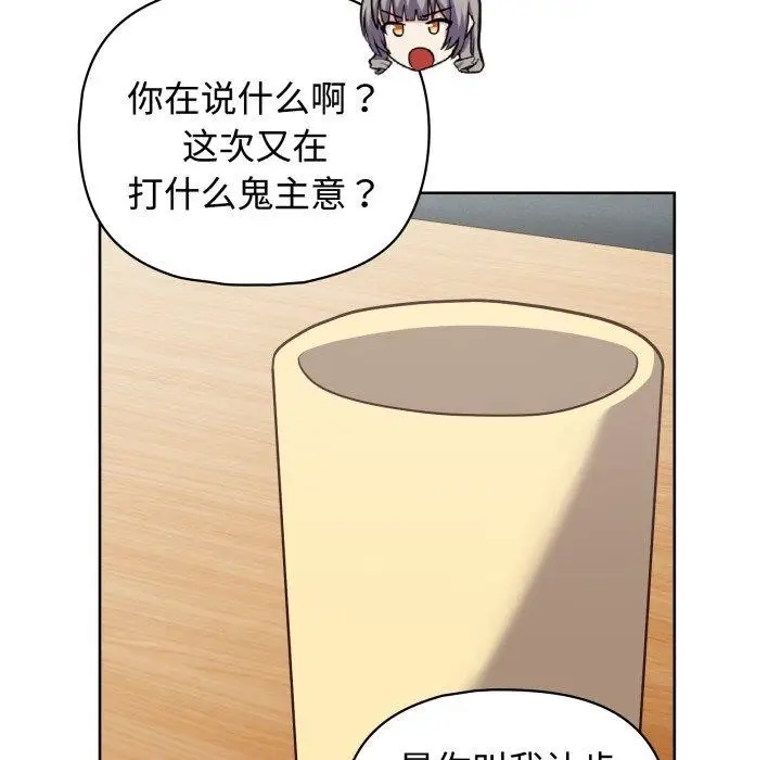 漫画《这公司归我了》第27话第44张图