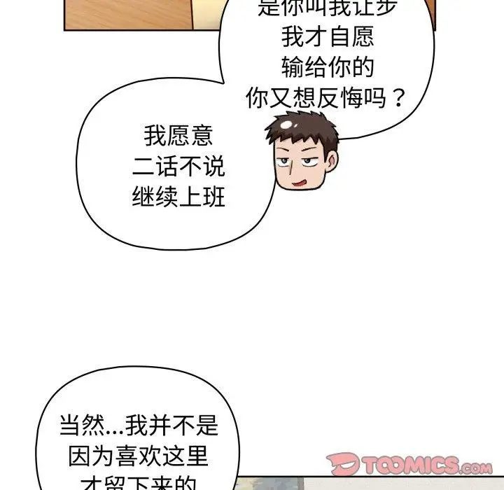 漫画《这公司归我了》第27话第45张图