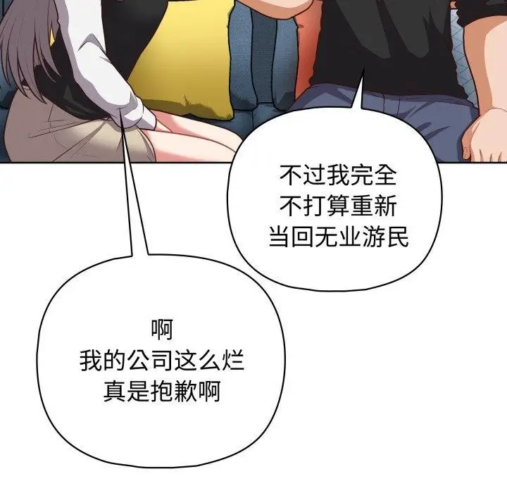 漫画《这公司归我了》第27话第49张图