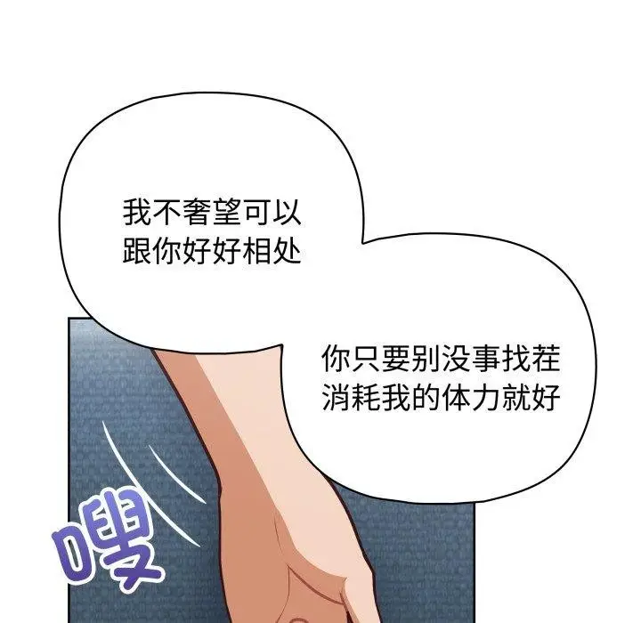 漫画《这公司归我了》第27话第75张图