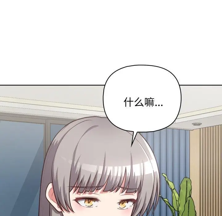 漫画《这公司归我了》第27话第81张图