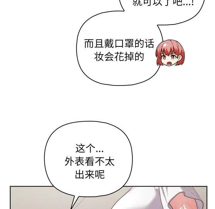 漫画《这公司归我了》第28话第14张图