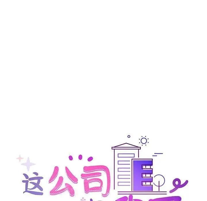 漫画《这公司归我了》第28话第53张图
