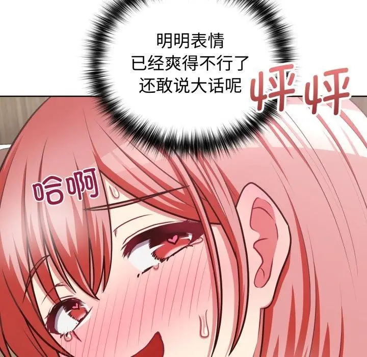 漫画《这公司归我了》第29话第104张图