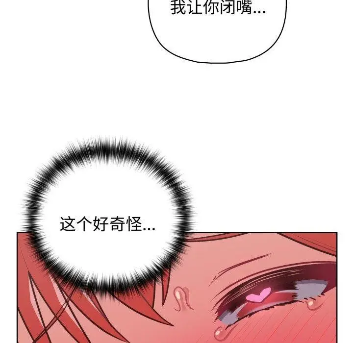 漫画《这公司归我了》第29话第90张图