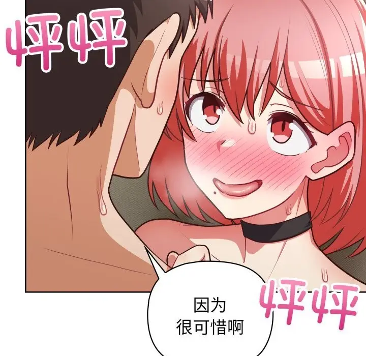 漫画《这公司归我了》第30话第104张图