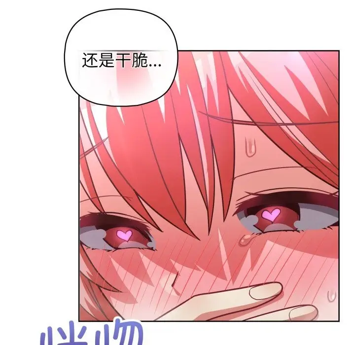 漫画《这公司归我了》第30话第115张图