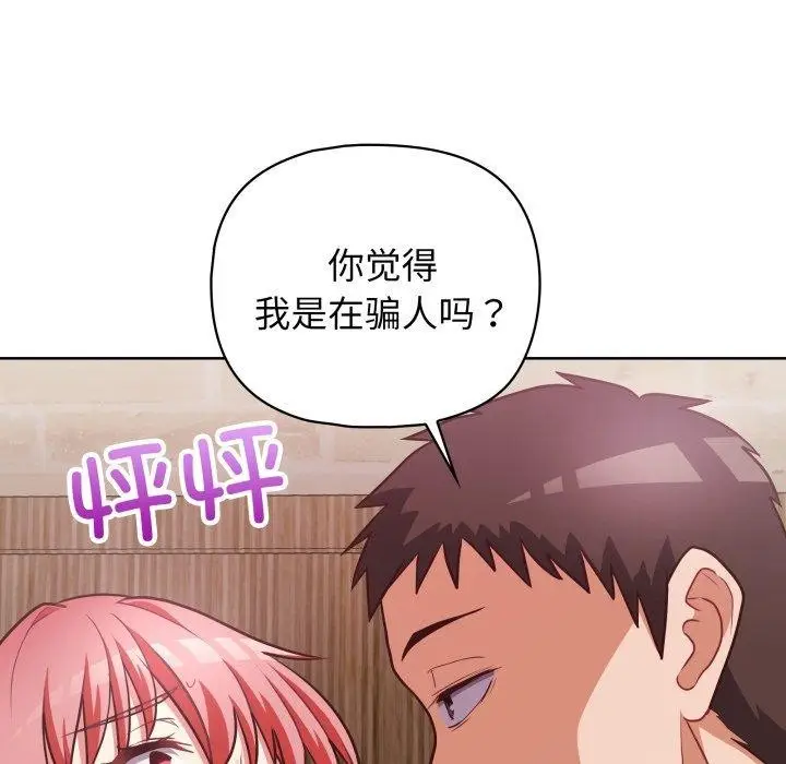 漫画《这公司归我了》第32话第13张图