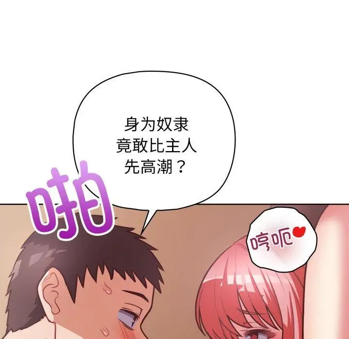 漫画《这公司归我了》第32话第52张图