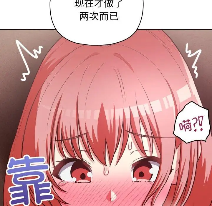 漫画《这公司归我了》第32话第75张图