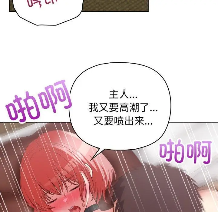 漫画《这公司归我了》第32话第88张图