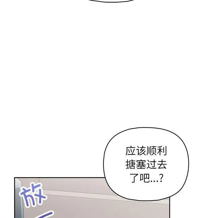 漫画《这公司归我了》第33话第66张图