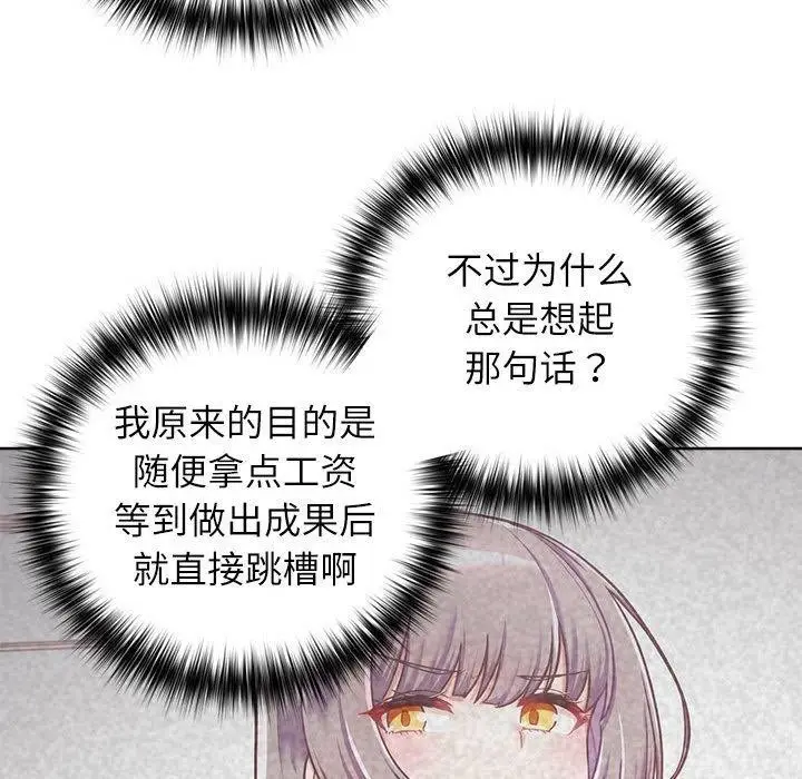 漫画《这公司归我了》第33话第76张图