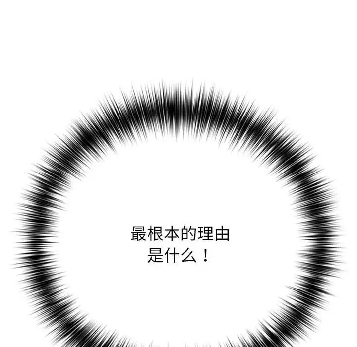 漫画《这公司归我了》第33话第79张图